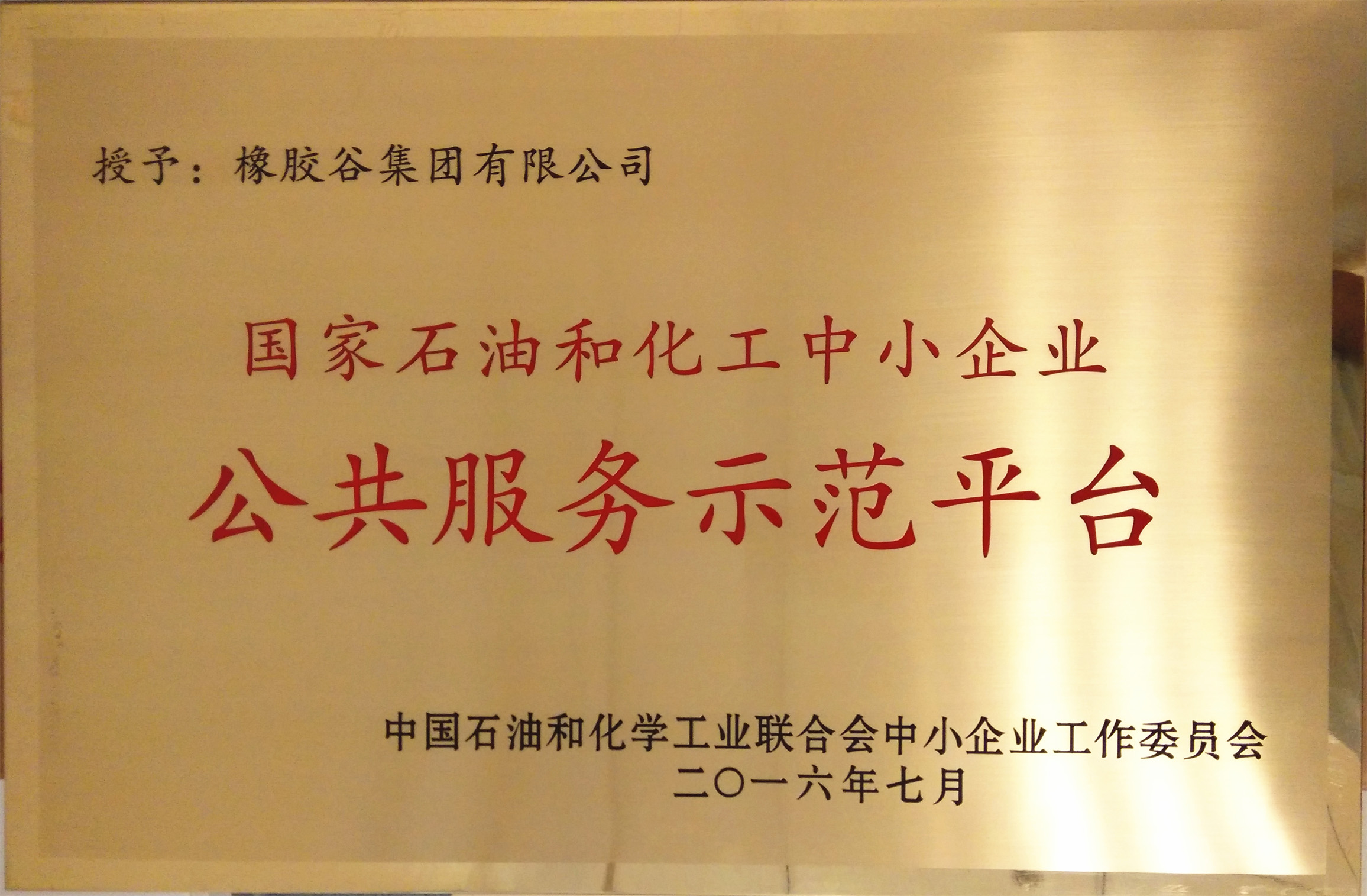 国家石油和化工中小企业公共麻豆SP在线播放观看视频网站入口免费示范平台