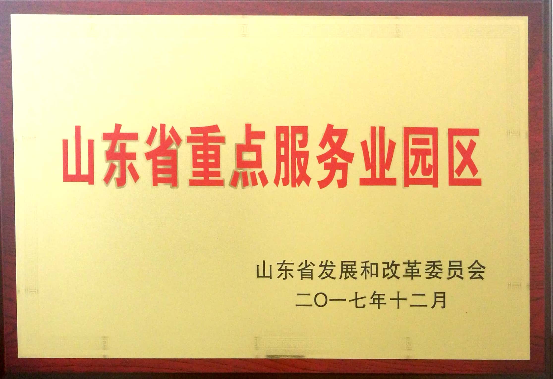 山东省重点麻豆SP在线播放观看视频网站入口免费业园区