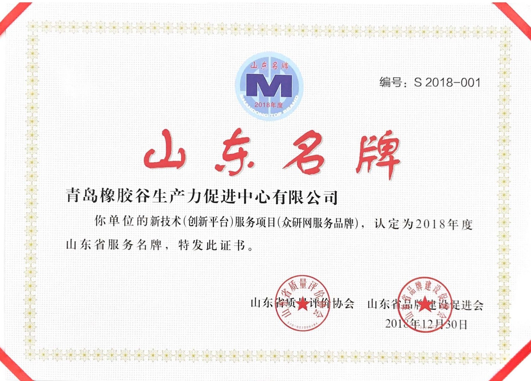 山东省麻豆SP在线播放观看视频网站入口免费名牌（国产麻豆视频免费观看麻豆SP在线播放观看视频网站入口免费品牌（科技推广和应用麻豆SP在线播放观看视频网站入口免费）-国产麻豆视频免费观看集团有限公司）-山东省质量强省及名牌战略推进工作领导小组办公室-2015.12.23