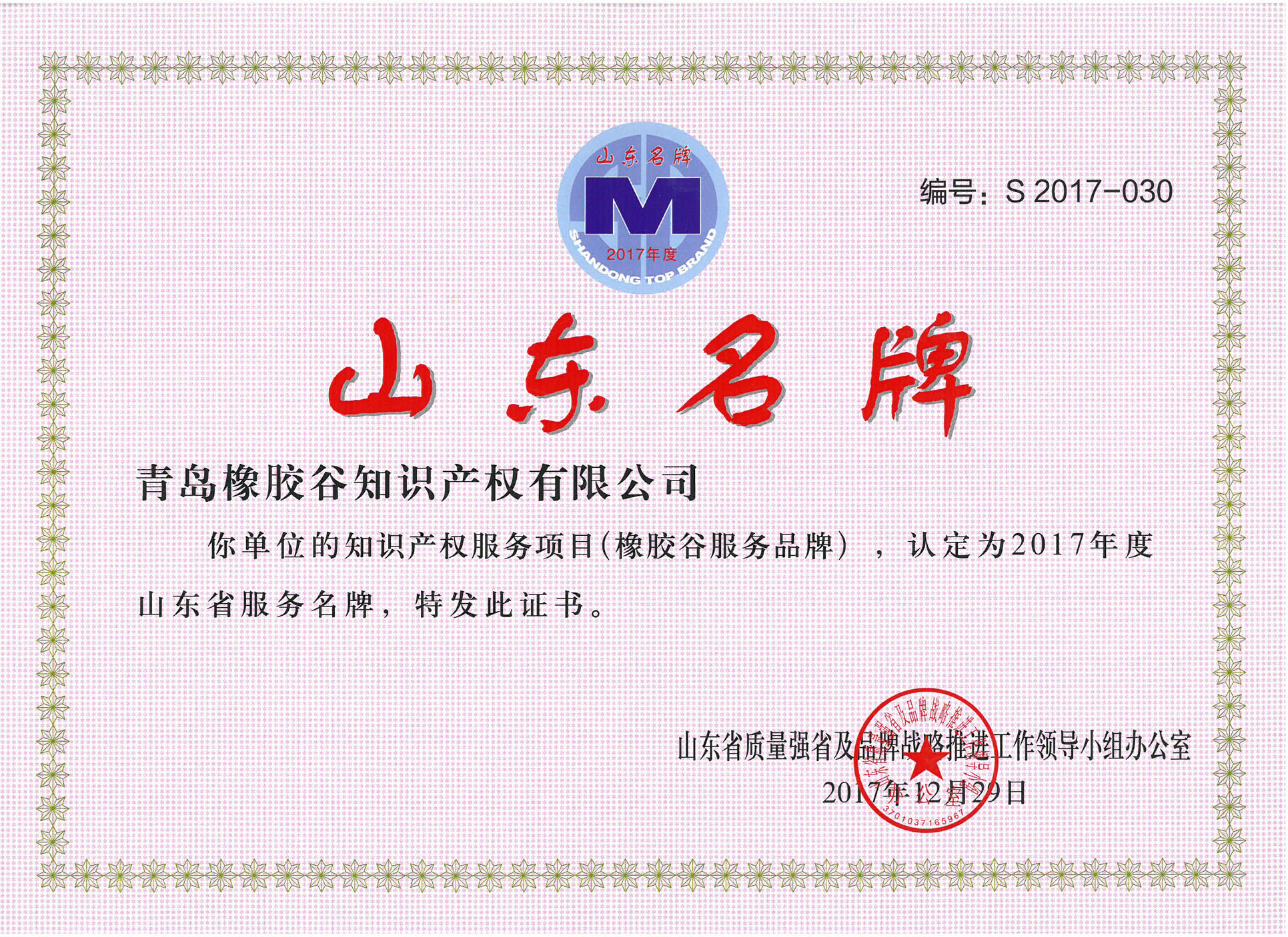 山东省麻豆SP在线播放观看视频网站入口免费名牌1