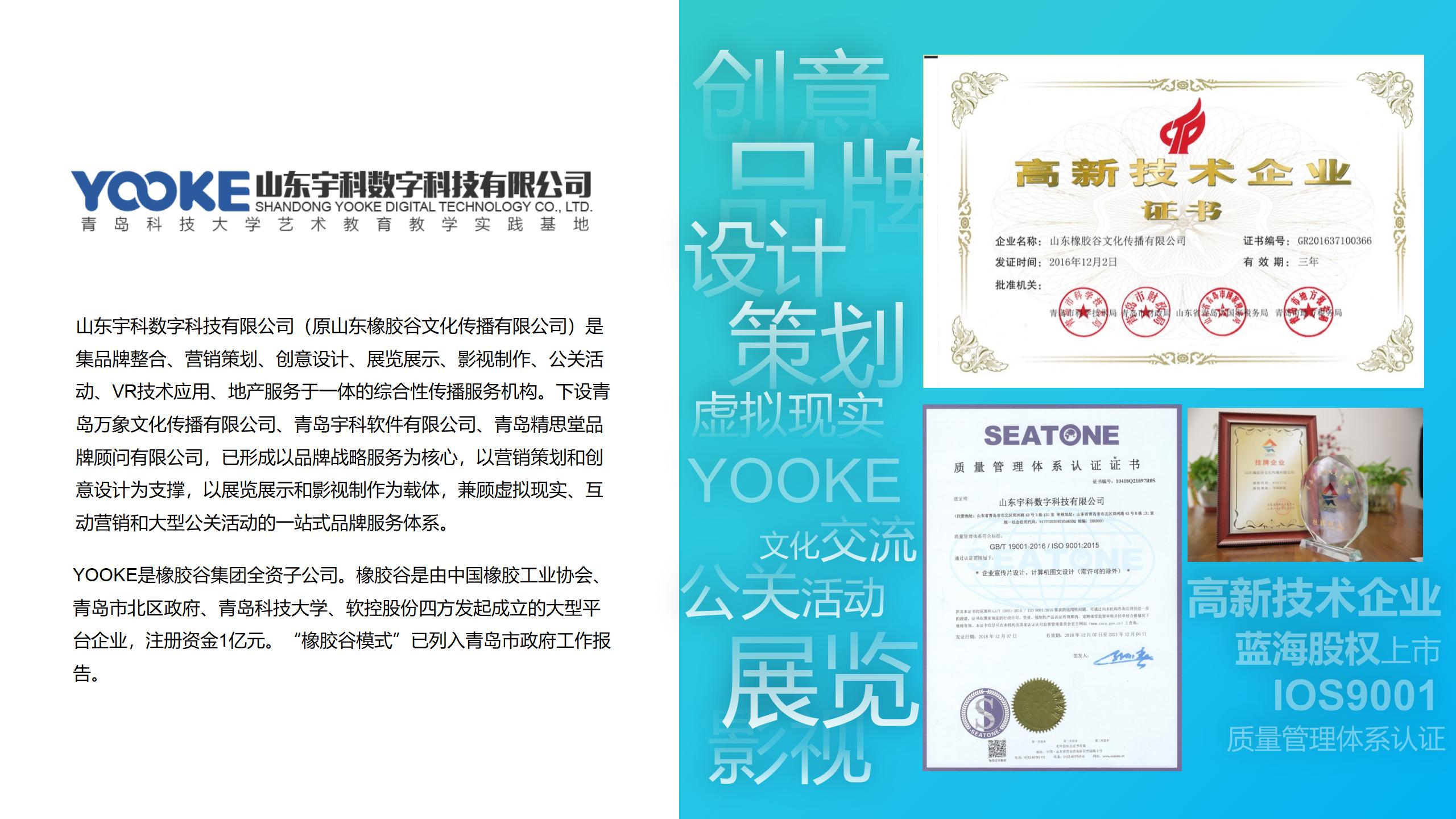青岛市工友创业大赛-麻豆SP在线播放观看视频网站入口免费业组-山东宇科20220417（终稿）_01.jpg